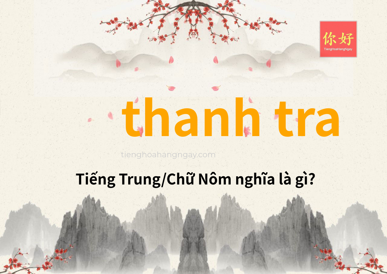 thanh tra tiếng Trung là gì?